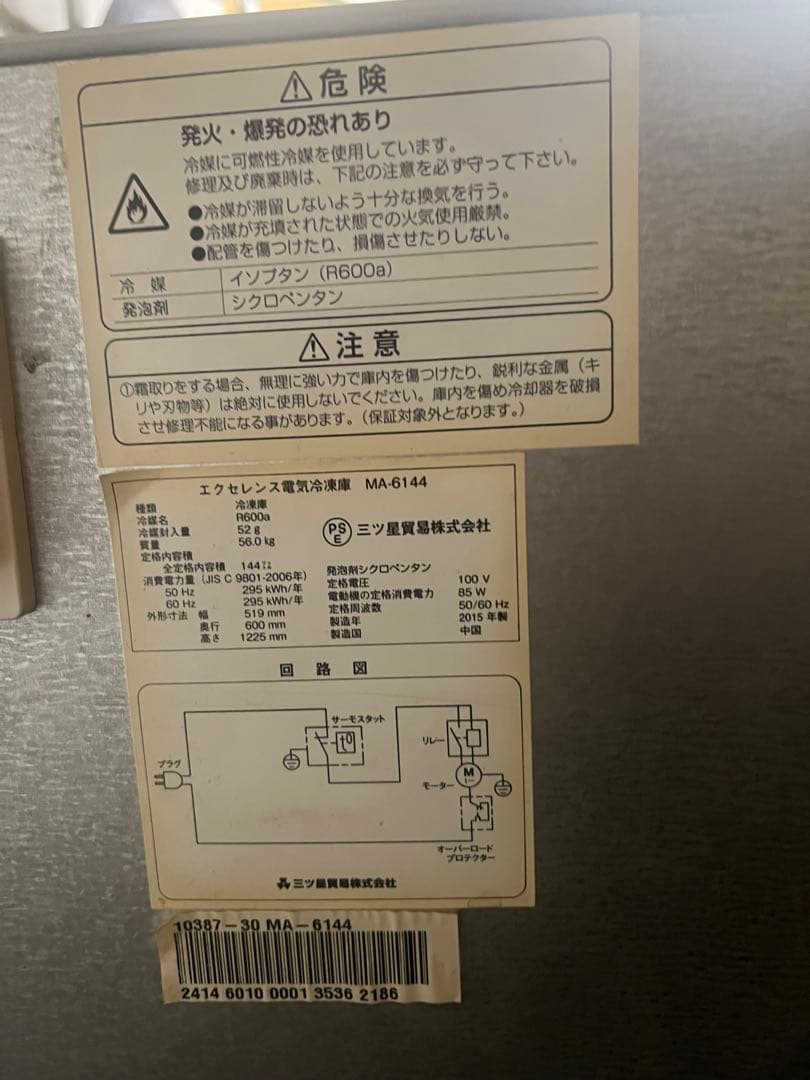 冷凍ストッカー　2015年製excellence ma-6144