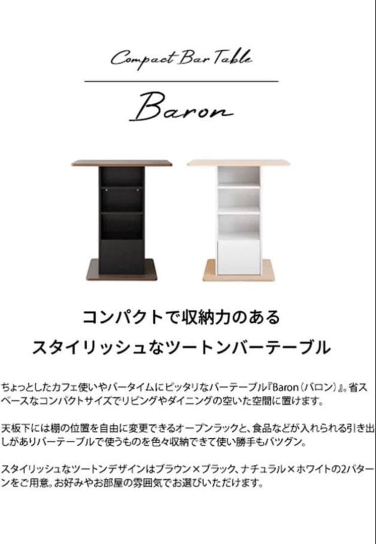 コンパクトバー テーブル Baron