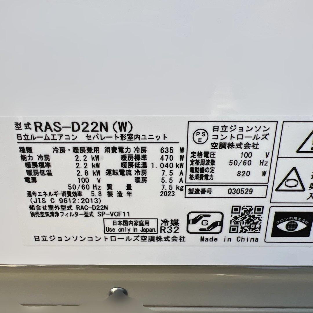 ⭐︎訳有りエアコン/HITACHI/白くまステンレスクリーン/2023年製/美品