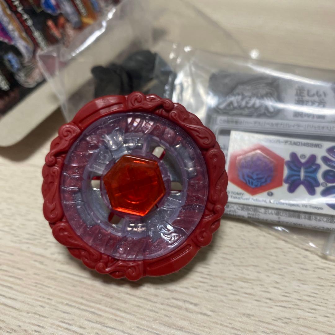 ベイブレード フュージョンハーデス