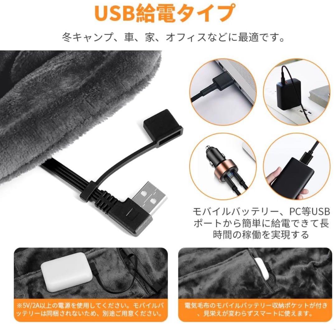 電気毛布 電熱肩掛け毛布 USB電気敷き毛布 5分速暖 3段階温度調節