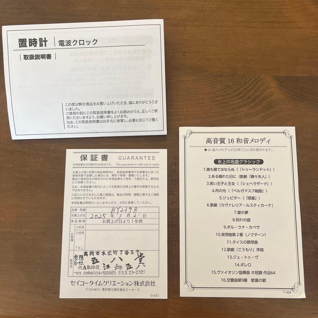 置時計 SEIKO BY239B