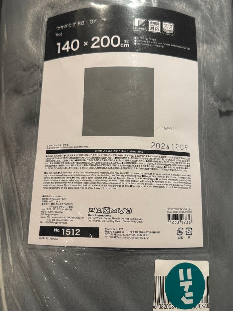 アクセントラグ(ウサギラグBB GY 140X200 ZG11)