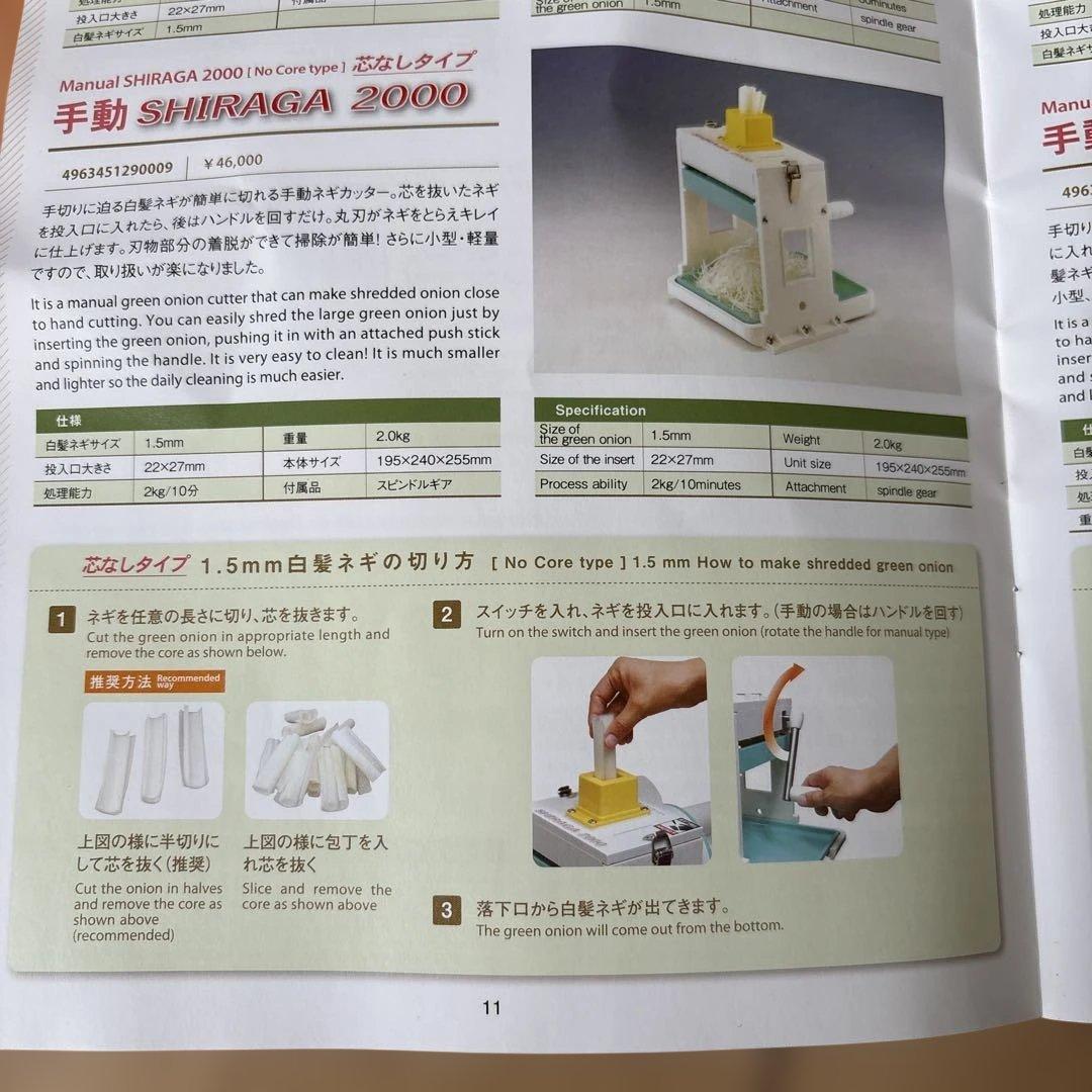 手動 カンタン白髪ネギカッター SHIRAGA2000 千葉工業所 業務用 芯無