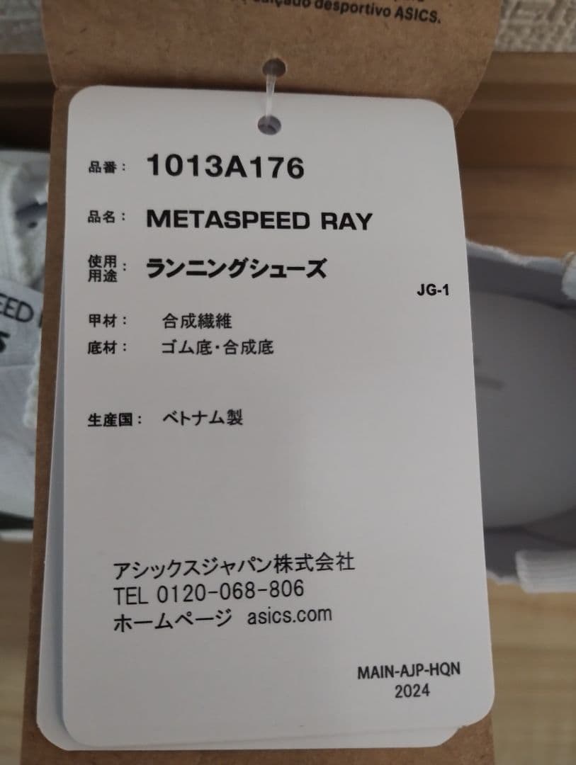asics メタスピードレイ SPEED RAY　26.0 新品未使用