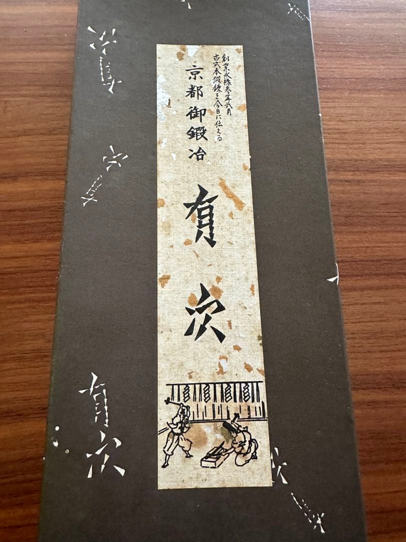 京都有次　中華包丁