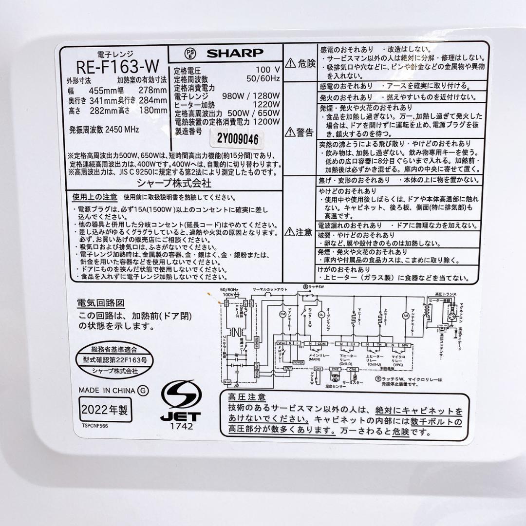 SHARP シャープ オーブンレンジ RE-F163-W 2022年製