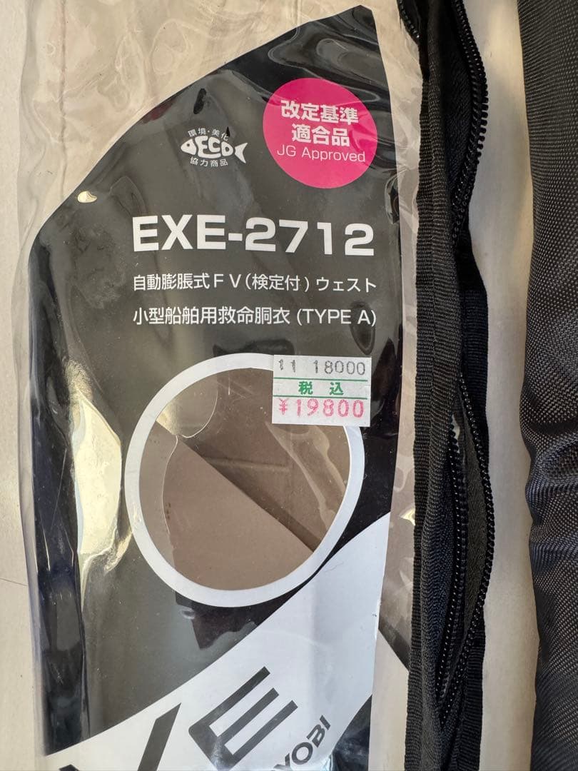 自動膨張式ライフジャケット EXE-2712 TYPE A 検定付