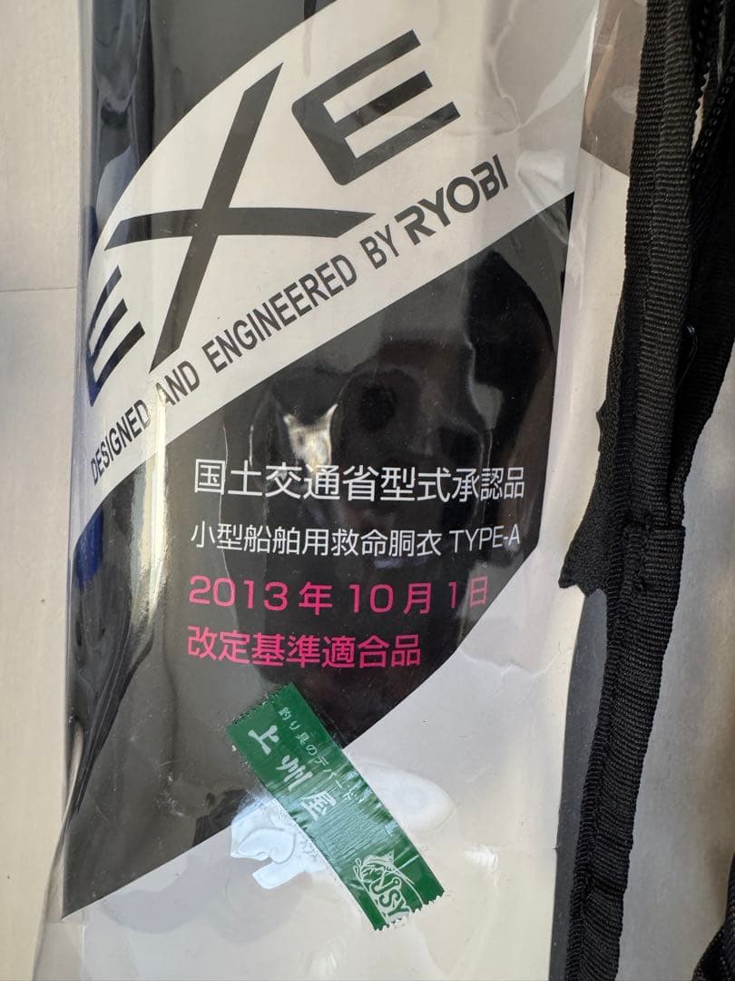 自動膨張式ライフジャケット EXE-2712 TYPE A 検定付