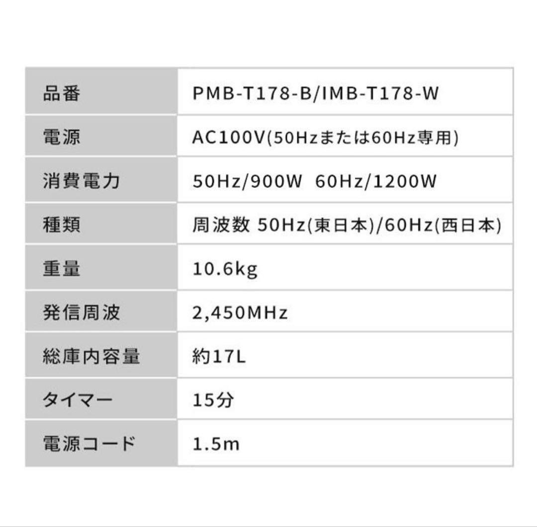 【新品未開封】IRIS OHYAMA電子レンジ PMB-T178-B ブラック