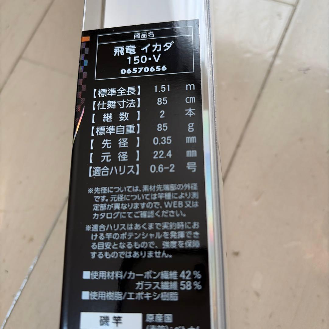 飛竜イカダ　150V Daiwa