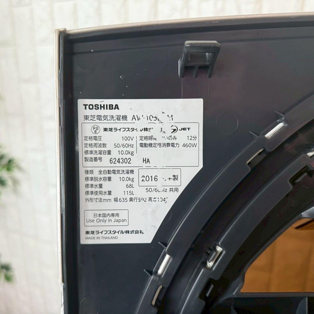 都内23区送料無料❗️TOSHIBA AW-10SD3M（N）洗濯機10.0kg✨