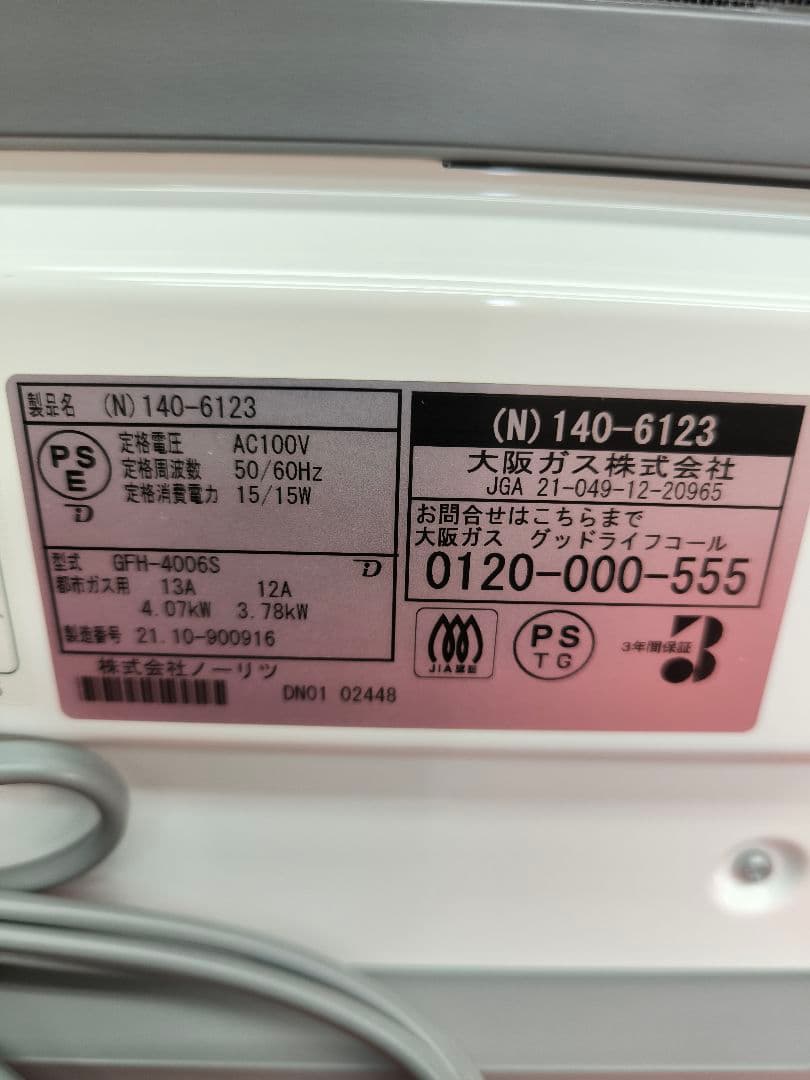 新品　ノーリツ ガスファンヒーター GFH-4006S　11〜15畳　都市ガス