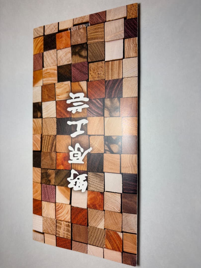 野原工芸　旧型　梅　シャープペンシル