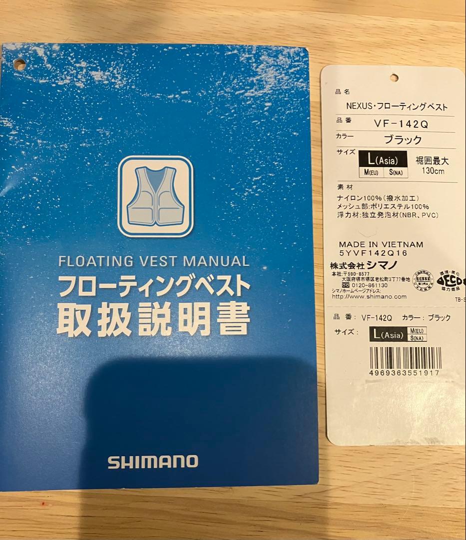 シマノ ライフジャケット NEXUS フローティングベスト VF-142Q
