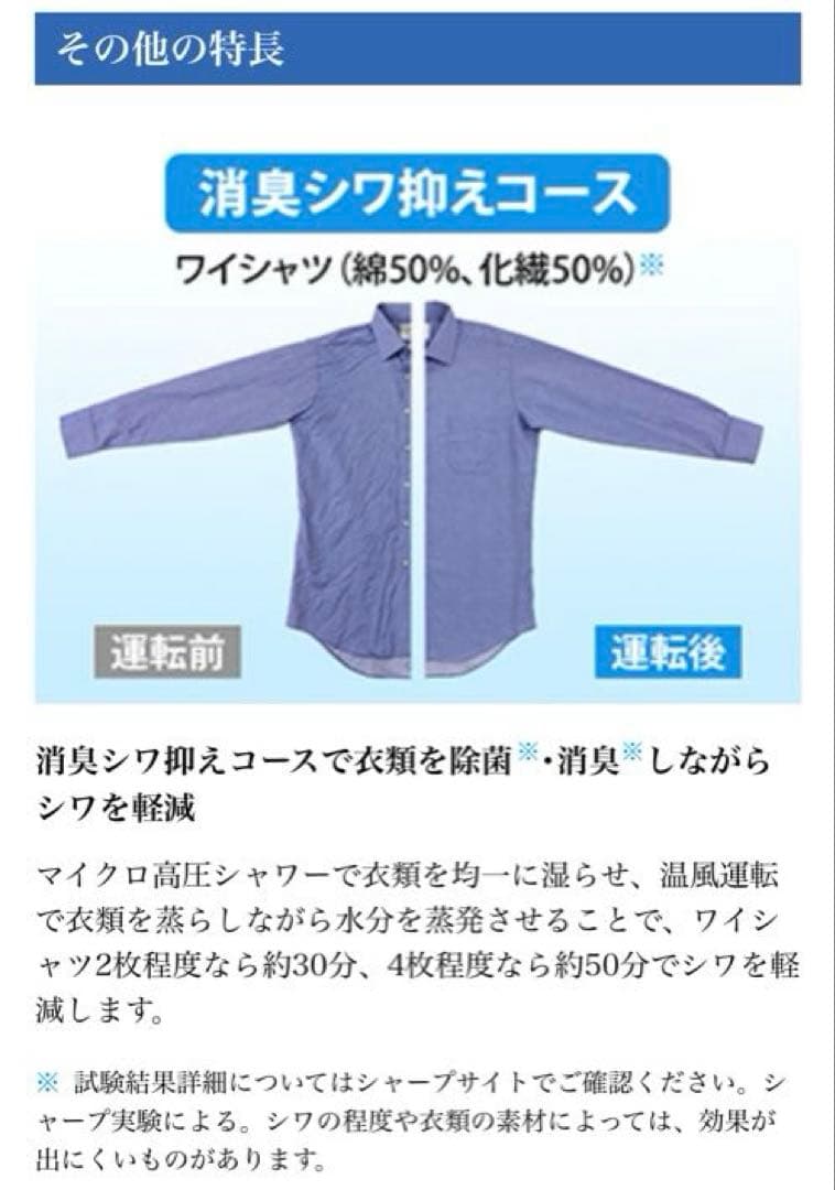 【2024年】SHARP ドラム式洗濯機 超美品