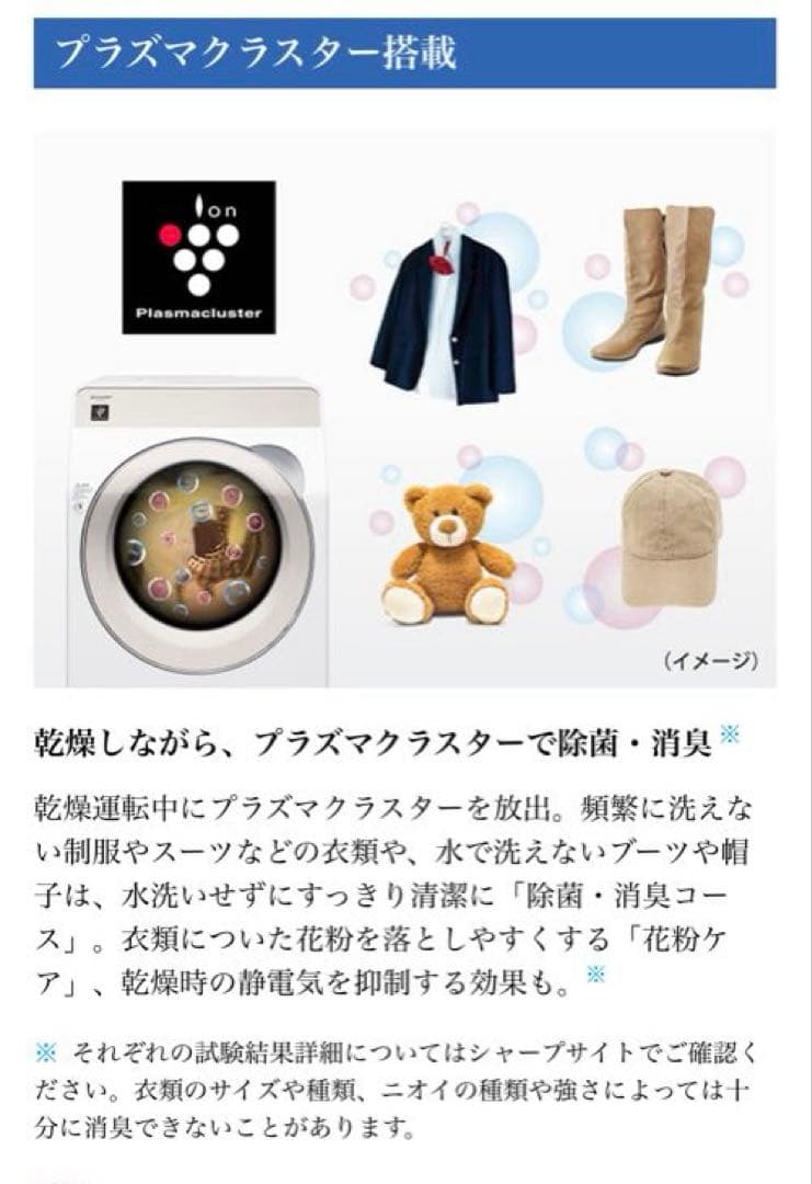 【2024年】SHARP ドラム式洗濯機 超美品