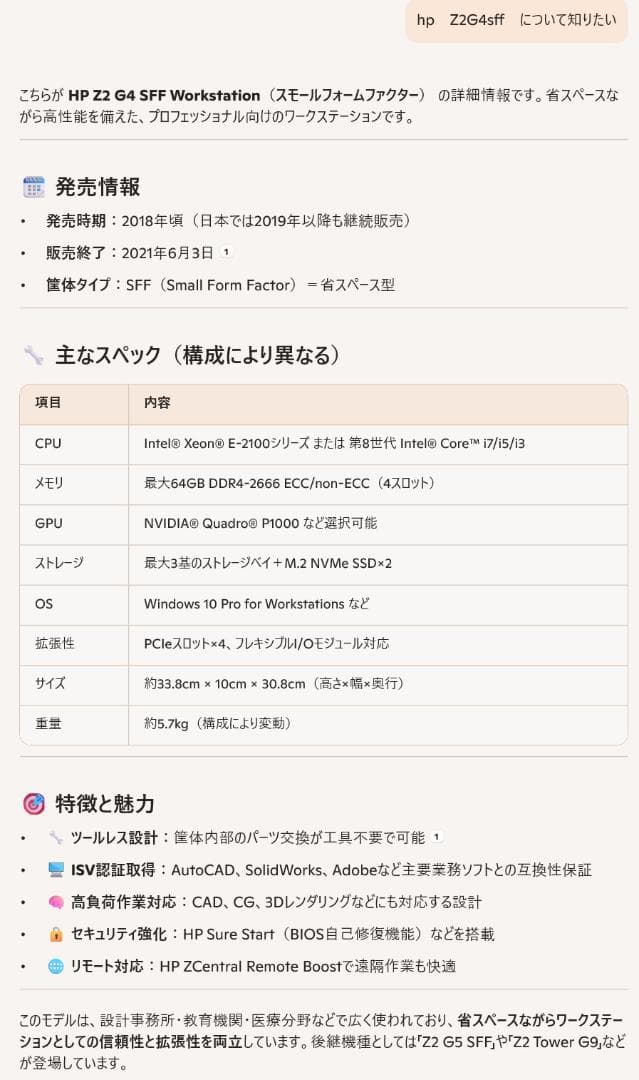 高スペック　HP Z2 SFF G4　2.5SSD-1TB　RAM 32GB　他