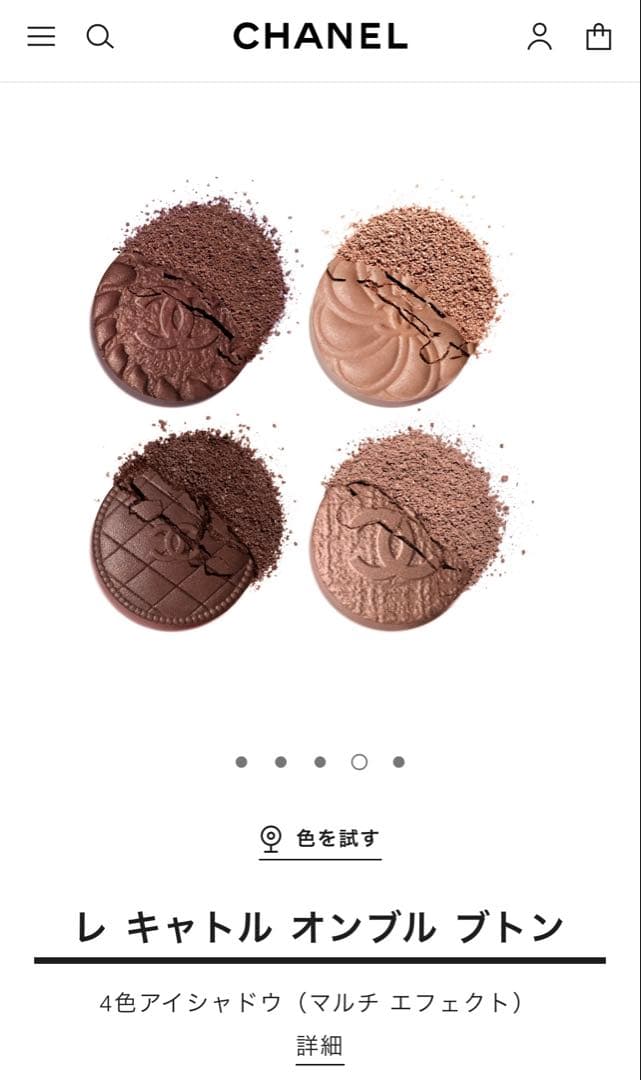 【門】Chanel／レキャトル オンブル ブトン／219ブトン クチュール