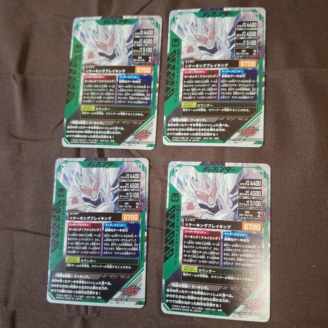 仮面ライダーガンバレジェンド