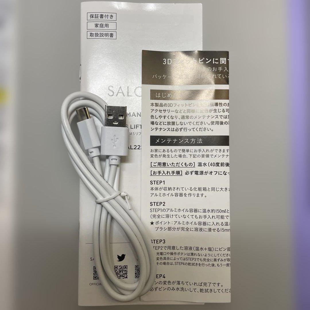 SALONIA EMS LIFT BRUSH 美顔器