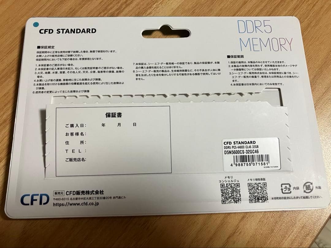 CFD Standard SO-DIMM DDR5-5600 32GB ノート用