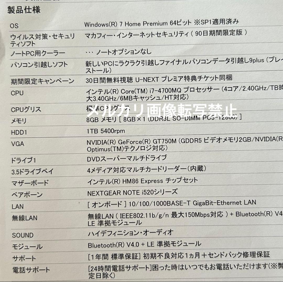 マウスコンピュータ　ノートパソコン　Windows7  Premium