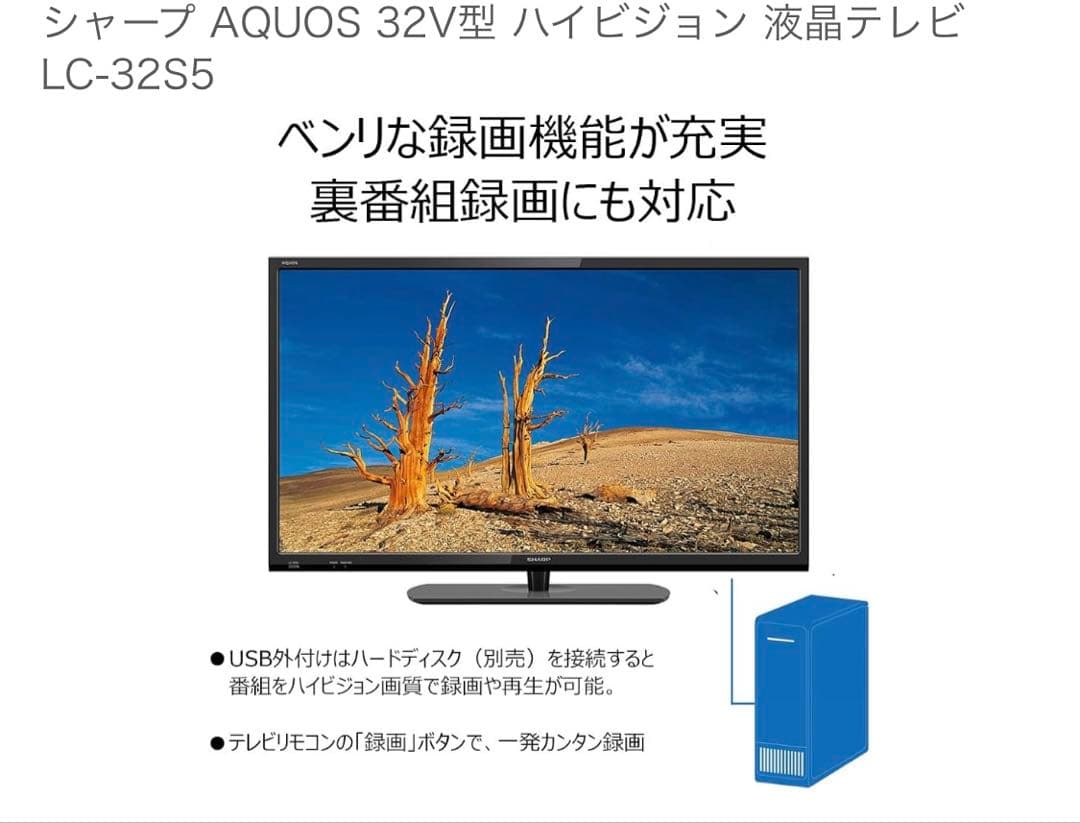 シャープ AQUOS 32V型 ハイビジョン 液晶テレビ LC-32S5 美品