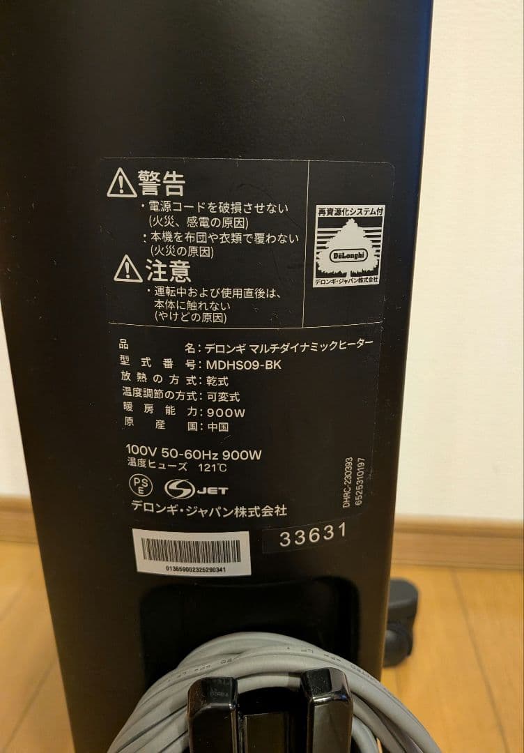 【美品】デロンギ マルチダイナミックヒーター MDHS09-BK
