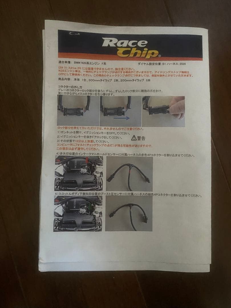 c様　Race chip  N20系エンジン　F系