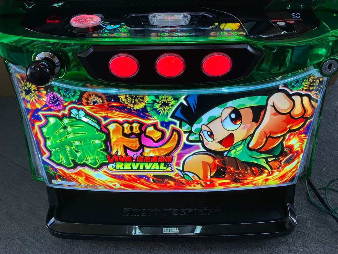 スマスロ 緑ドン VIVA!情熱南米編 REVIVAL ユニット付⭕️送料無料⭕️