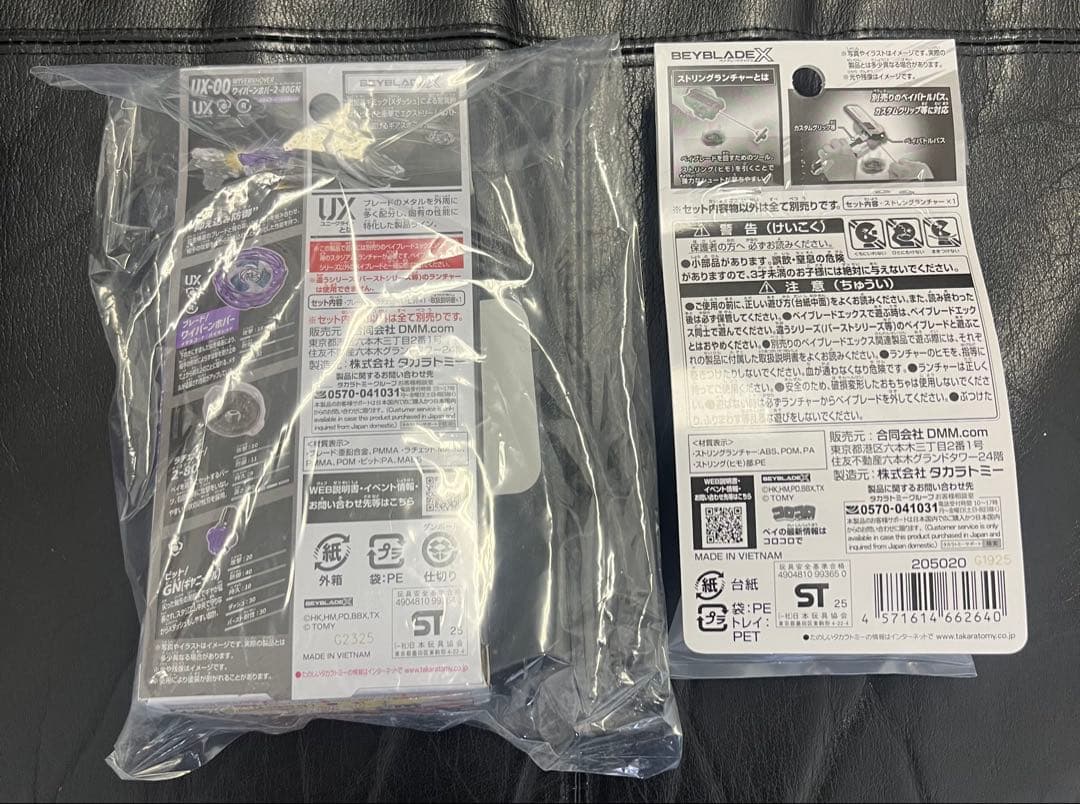 BEYBLADE X DMMくじ　ラストチャンス賞とＢ賞のセット