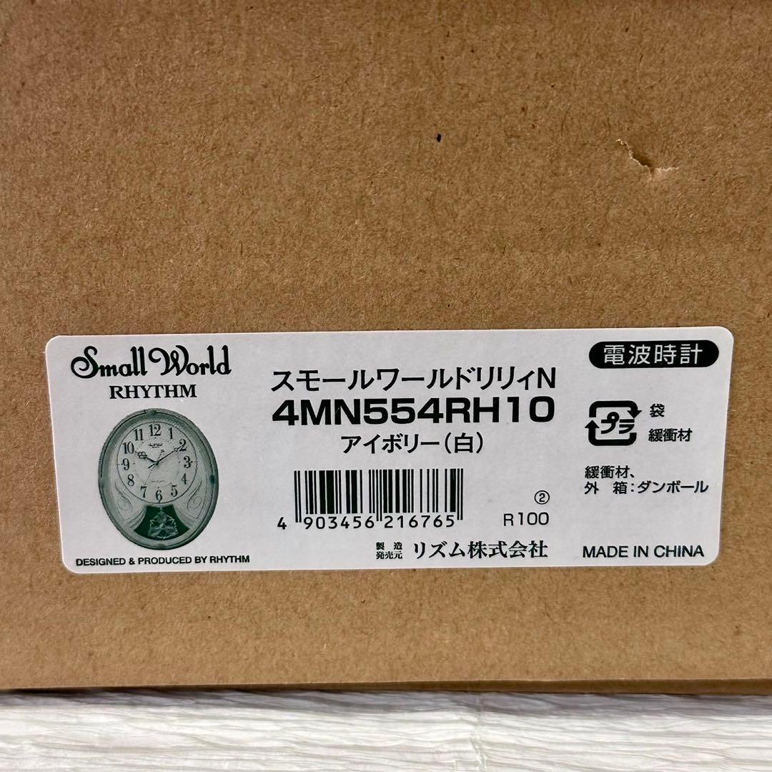 展示品 リズム株式会社 スモールワールドリリィN