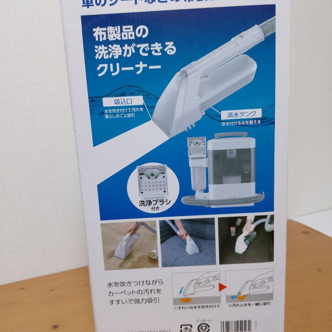 カーペットクリーナー　【新品未使用】IRIS OHYAMA リンサークリーナー