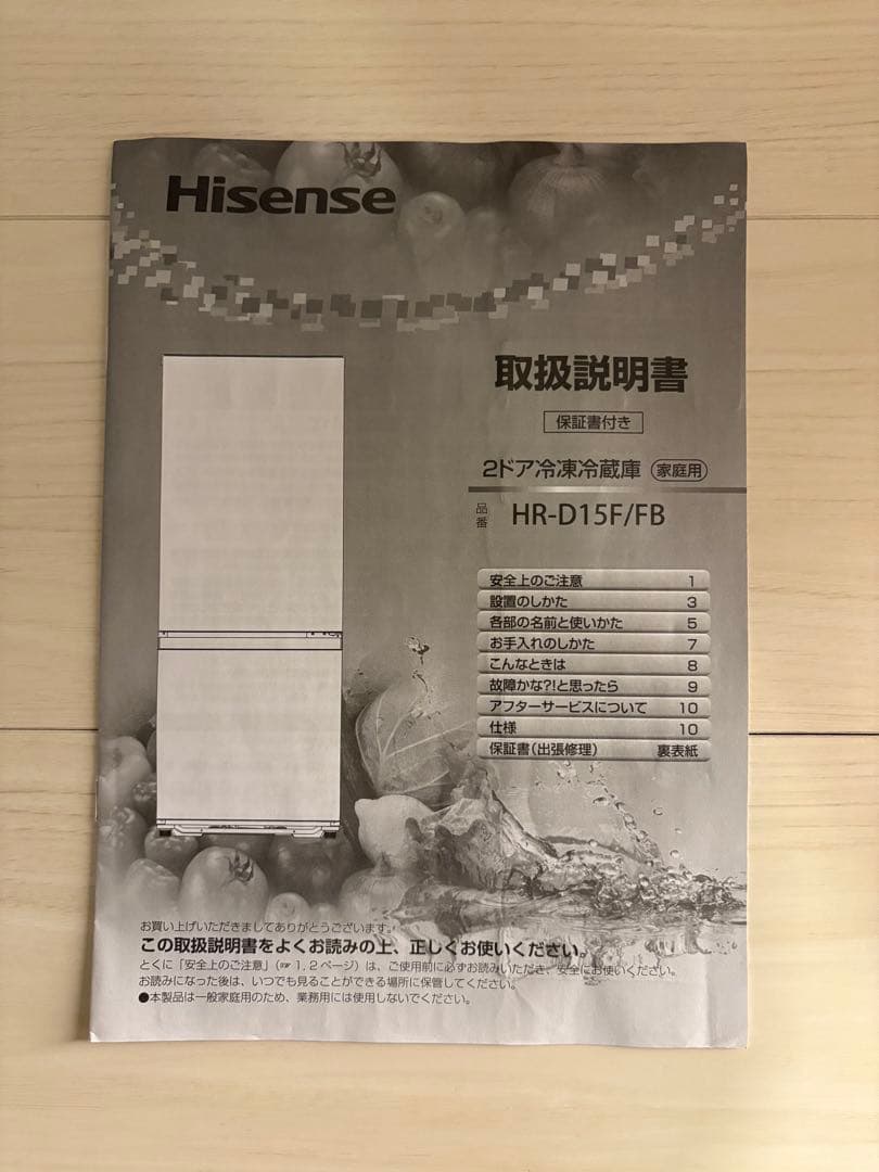 2024製Hisense（ハイセンス）冷蔵庫 162L 10月迄の保証書付き