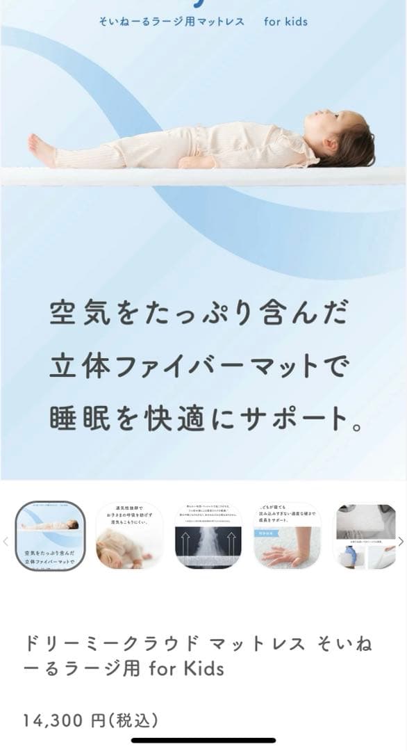 そいねーるラージ ベビーベッド