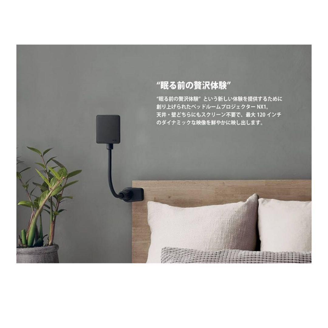 ネクストレージ ベッドルームプロジェクター NX1