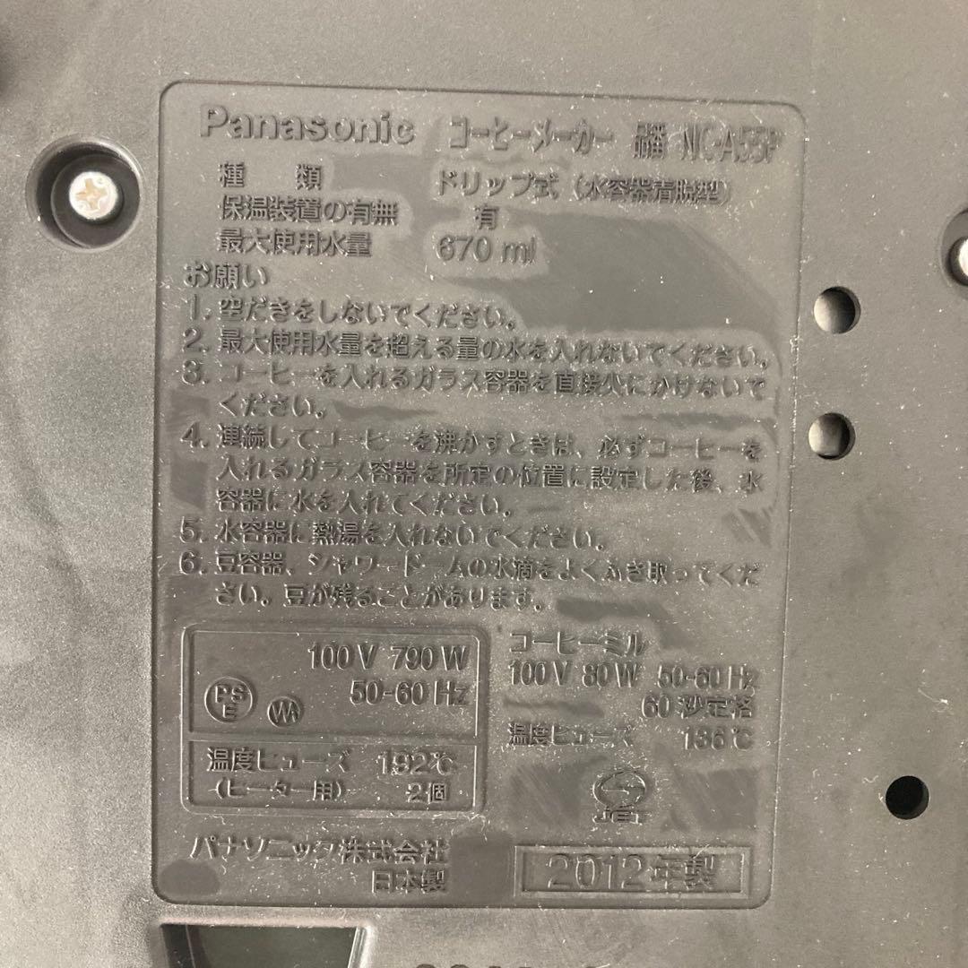 42-C パナソニック 沸騰 浄水 コーヒーメーカー NC-A55P-K