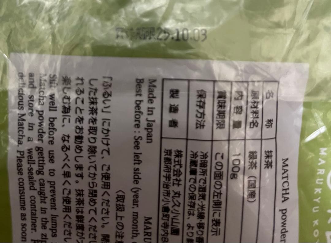 【丸久小山園】【五十鈴】【100g】