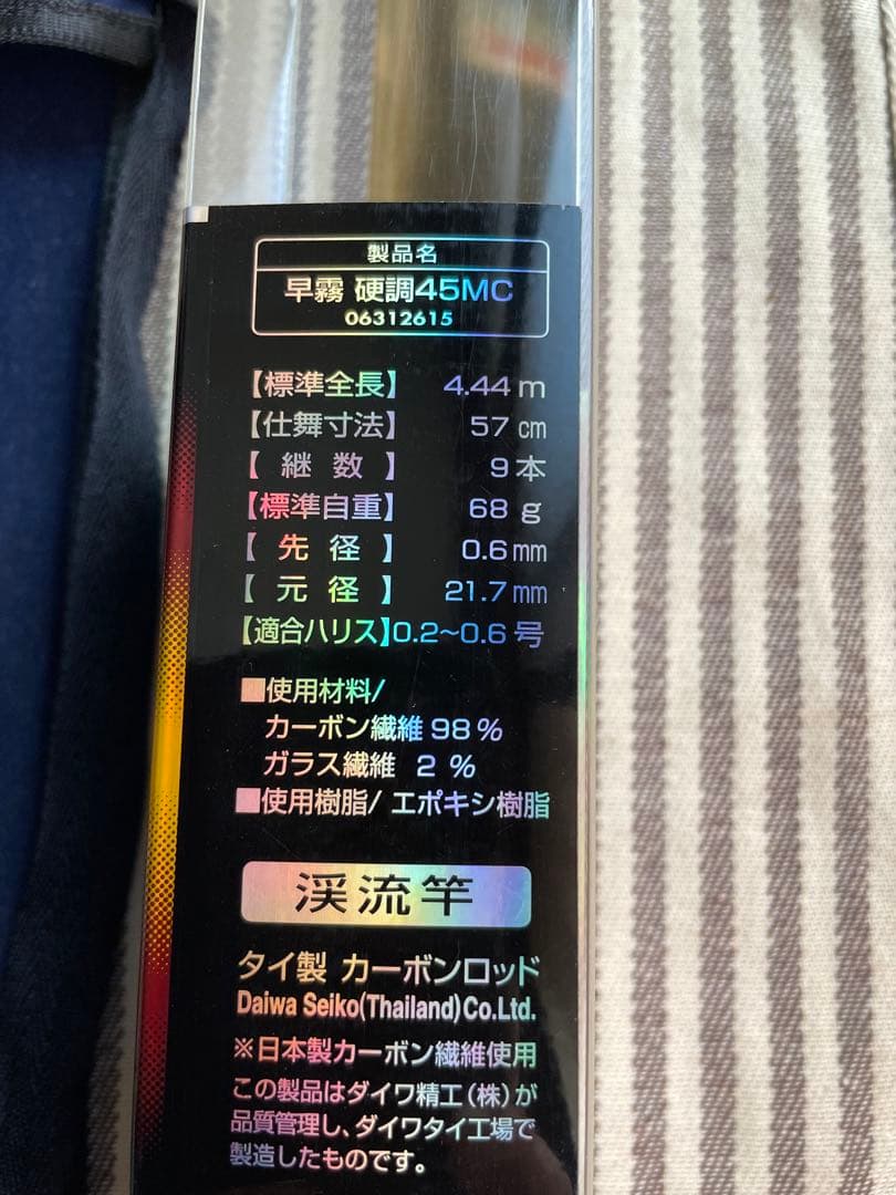 美品　Daiwa 早霧　45MC 釣り竿 45/40マルチ