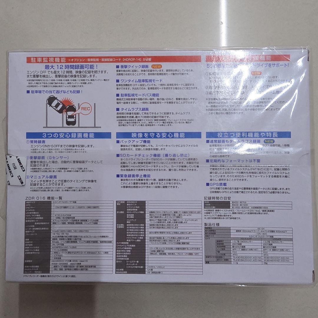 【未開封】COMTEC ZDR016 ドライブレコーダー 前後2カメラ