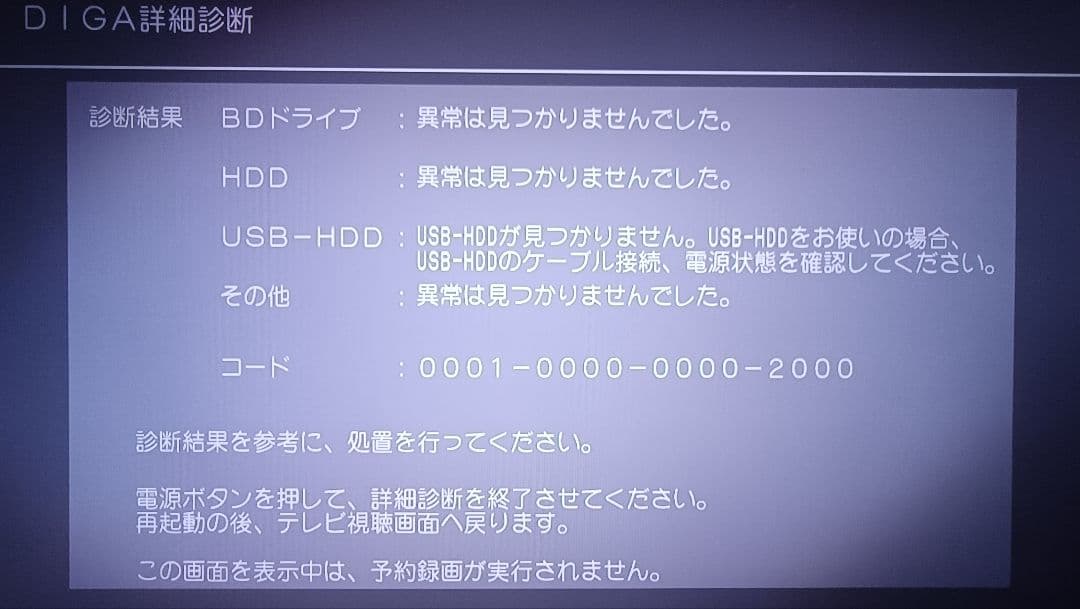 DMR-BWT630 ブルーレイレコーダー ハードディスク1TB⇒2TB容量up