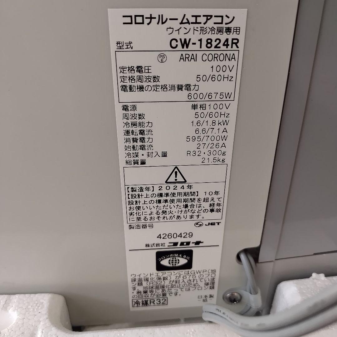 CORONA コロナ ウィンドウエアコン CW-1824R 4.5〜8畳
