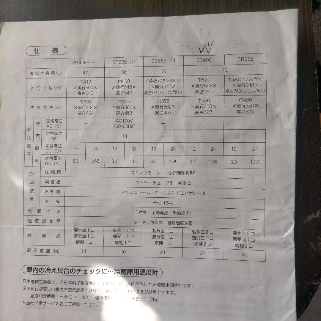 キャンピングカー用冷蔵庫