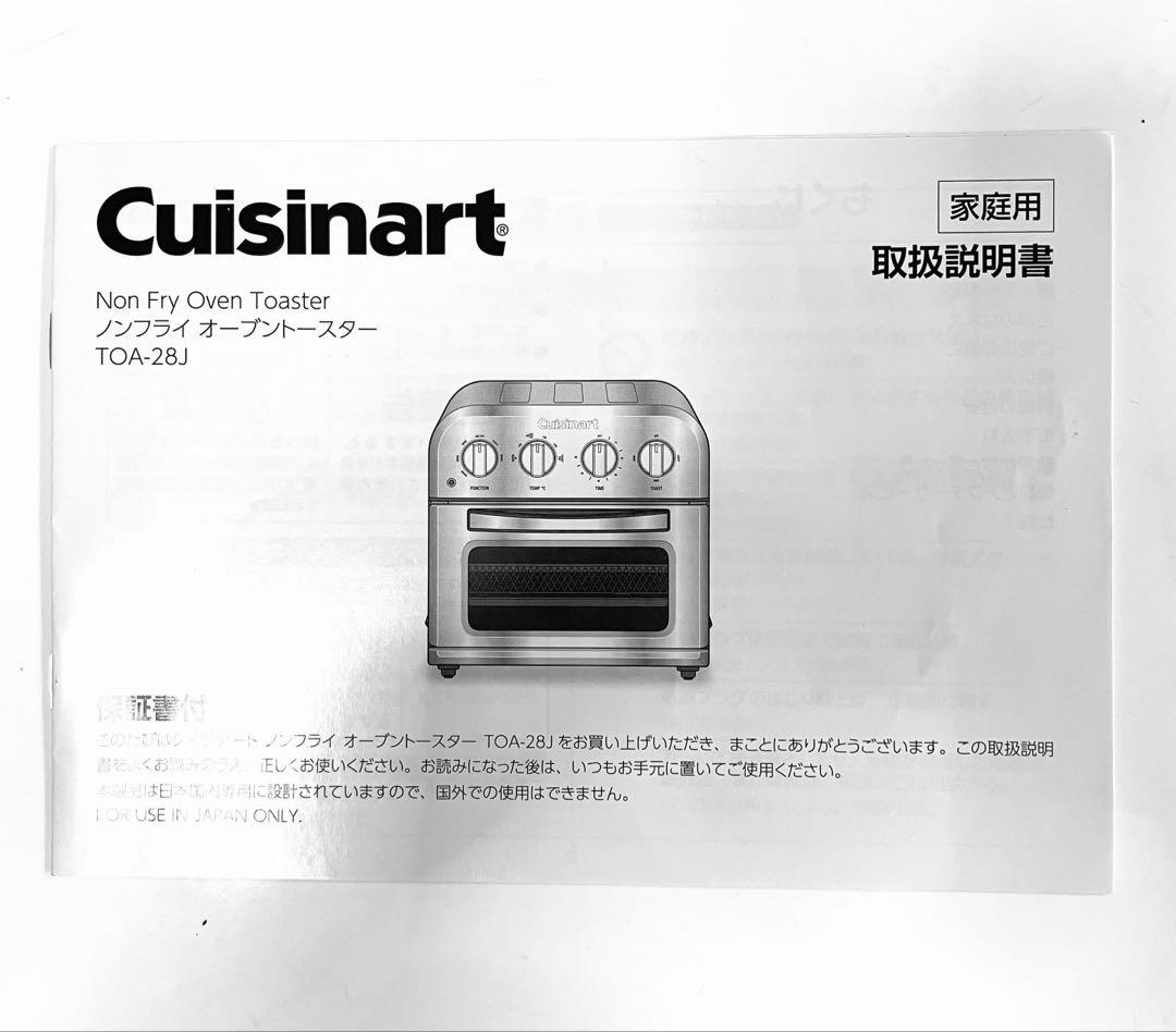 クイジナート ノンフライオーブントースター TOA-28J 2020年製 家電