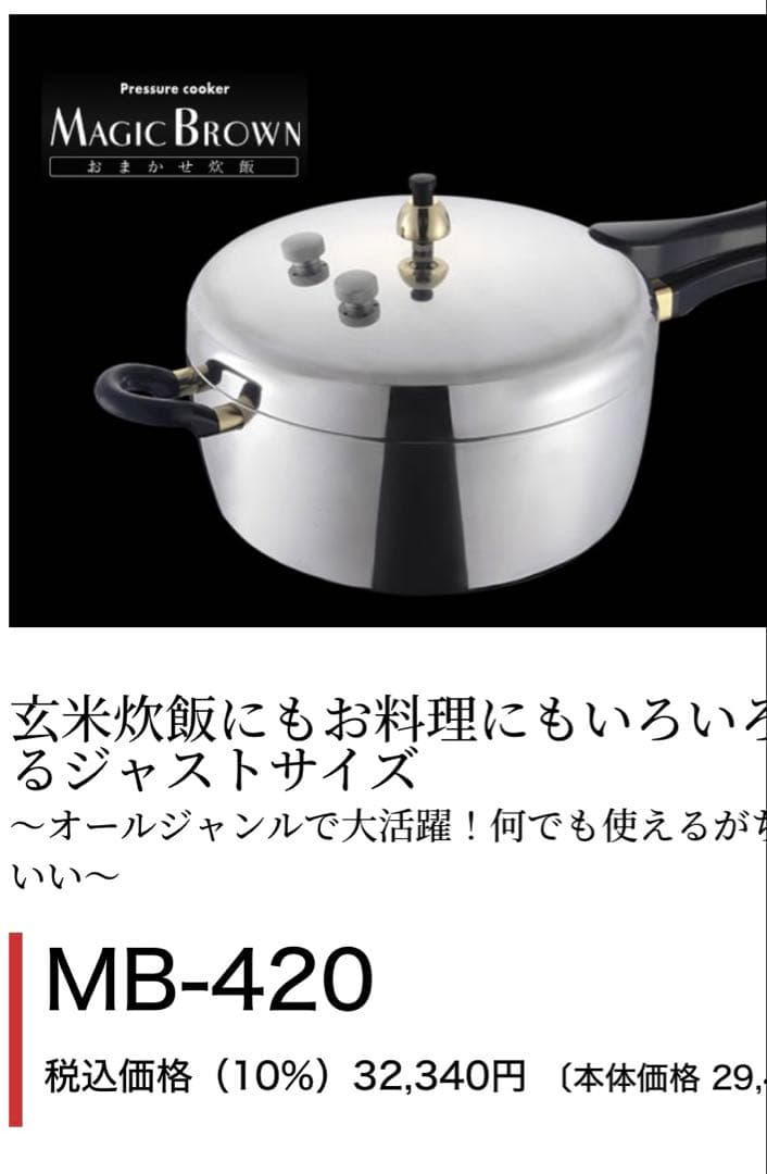〈あんこ様〉マジックブラウン　圧力鍋　MBー420 ヘイワ圧力鍋　鋳物屋