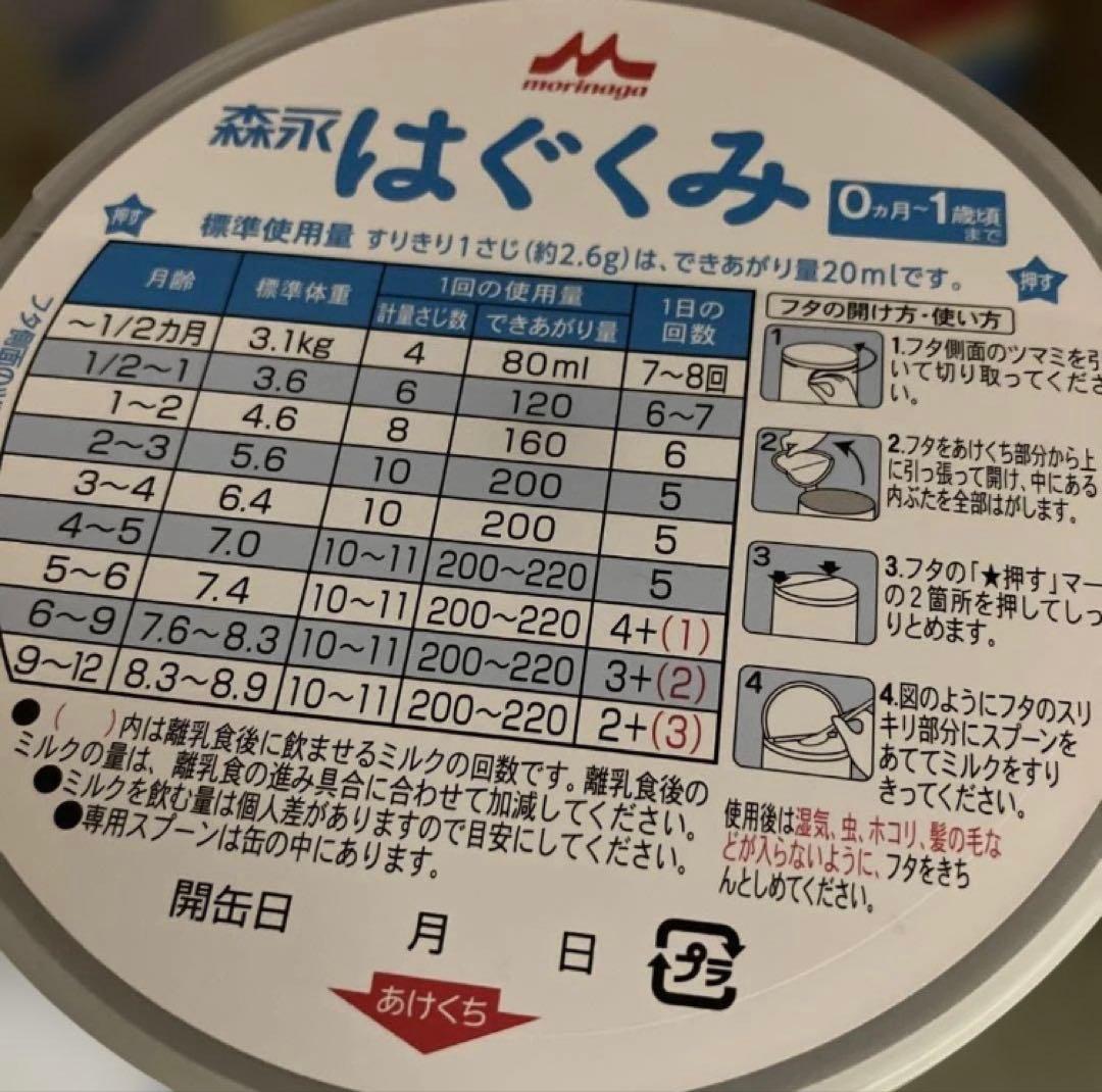り*す様 森永 はぐくみ 800g 0-1歳用 粉ミルク