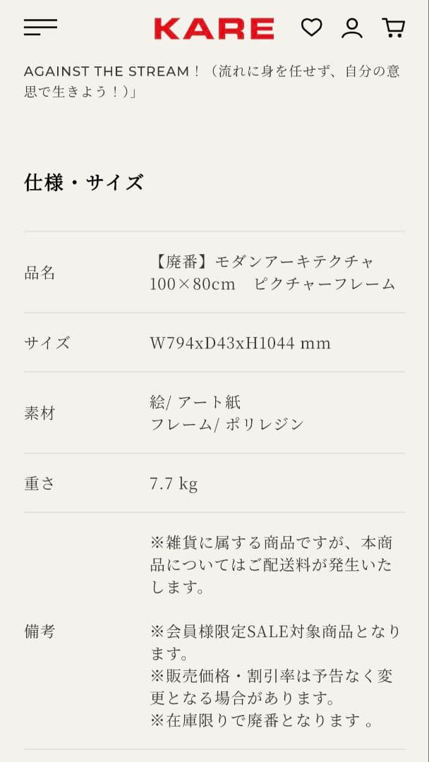 KRN様　整理目的　「廃盤」　KARE インテリア　アート