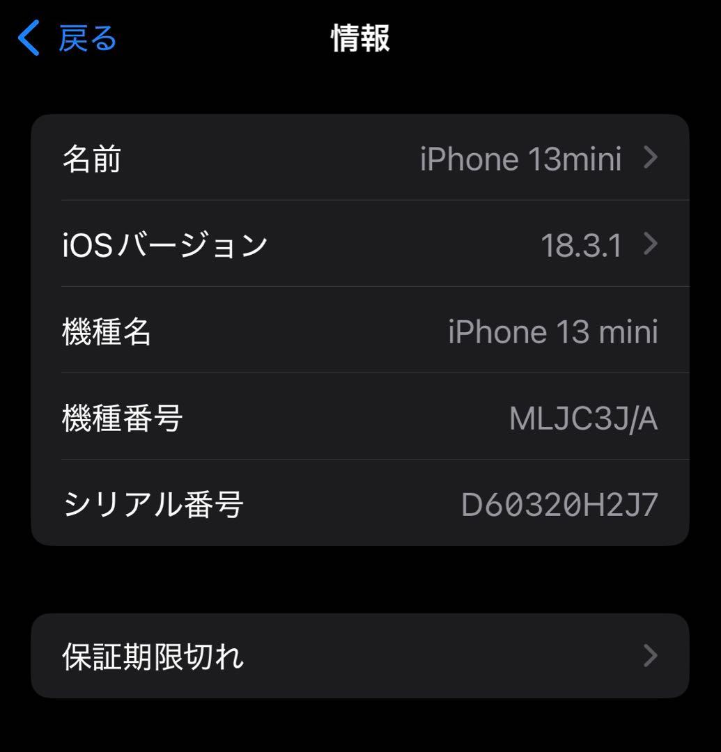 iPhone13miniミッドナイト128GB バッテリー76%（ケース付き）