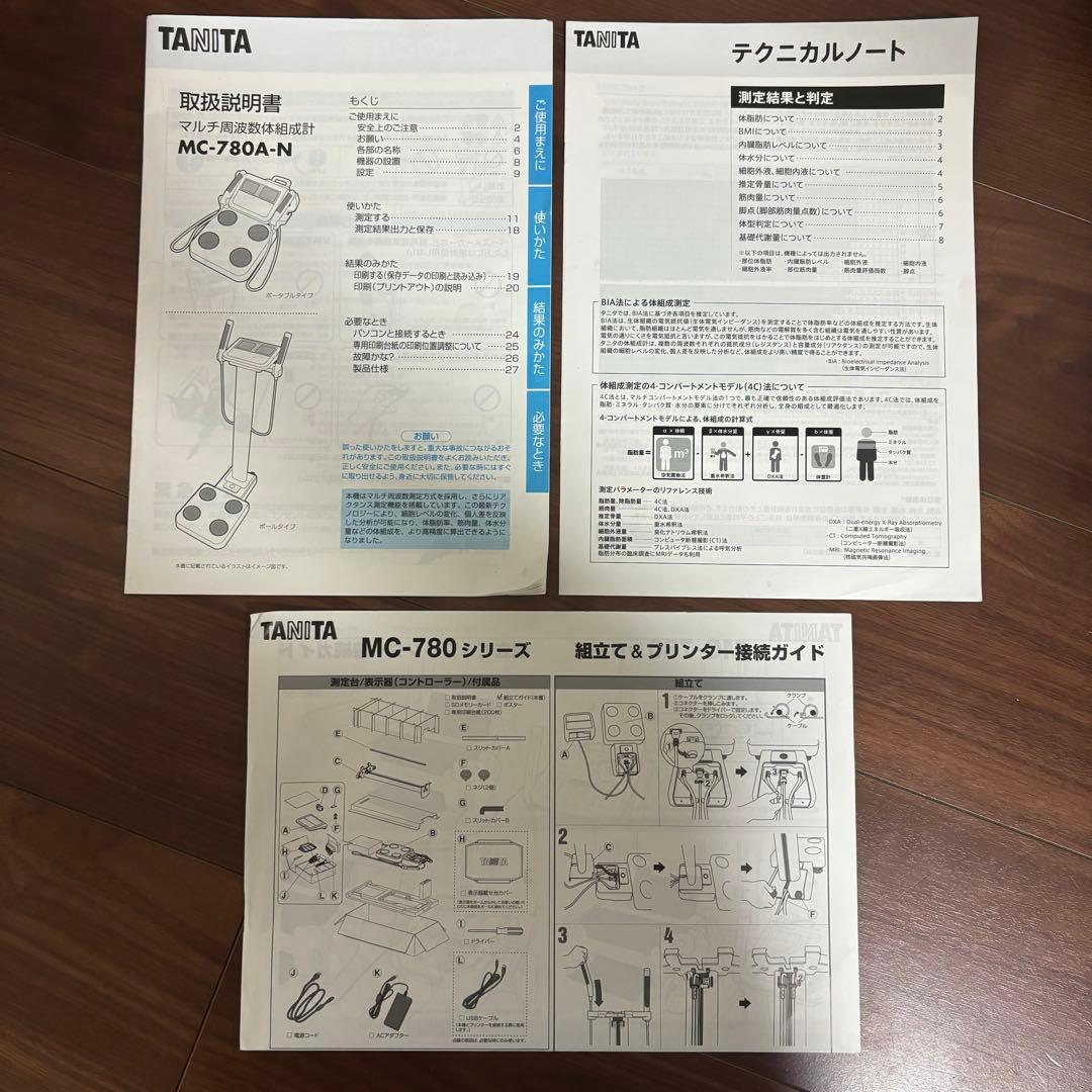 C*A様 ★値下げ★タニタ マルチ周波数体組成計 ポールタイプ MC-780A-